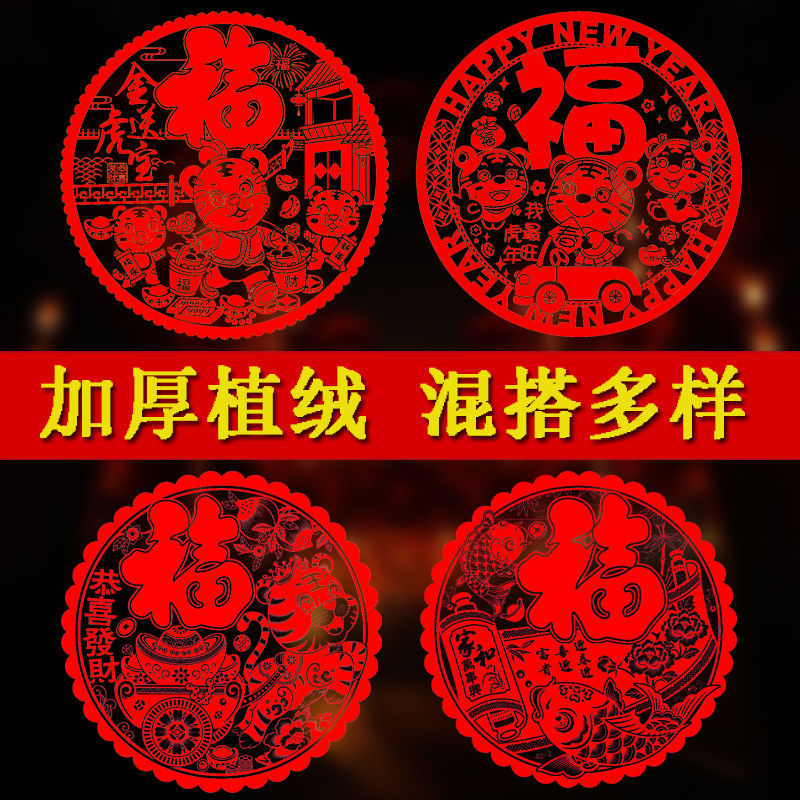 Paper-cuts for Window Decoration Flocking autohesion Stickers new year Year of the Tiger Fu word stickers New Year Glass Sticker Window stickers paper-cut Spring Festival Jubilation