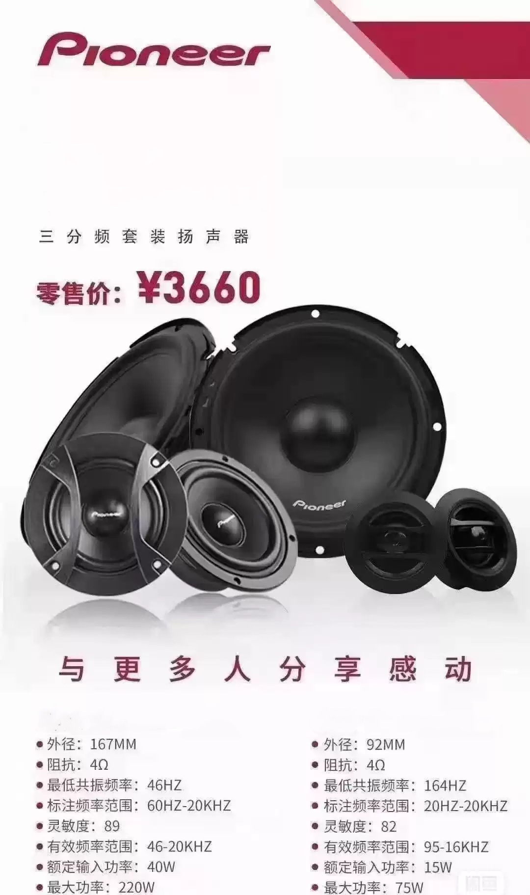 Pioneer three-frequency car audio speaker bass shock alto full and powerful treble clear and transparent with layers