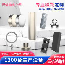 源头工厂定制钕铁硼强力磁铁磁吸挂钩冰箱贴异形打孔磁铁吸铁石