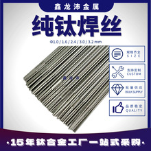 直条 / 盘丝 ERTi-2钛焊丝 工业焊接材料 多牌号钛焊丝量大优惠
