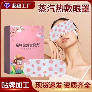 Steam eye mask Wormwood hot compress steam eye patch eye fatigue sleep fever eye protector disposable hot compress eye mask