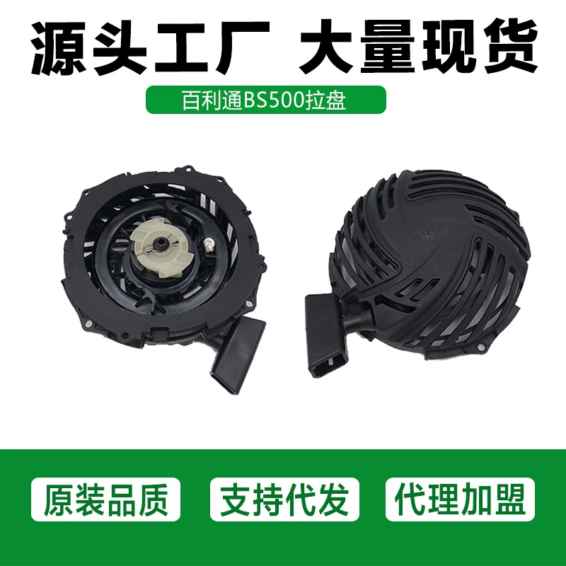 Аксессуары для газонных машин 591139 590588 593961 для Launcher BS500E