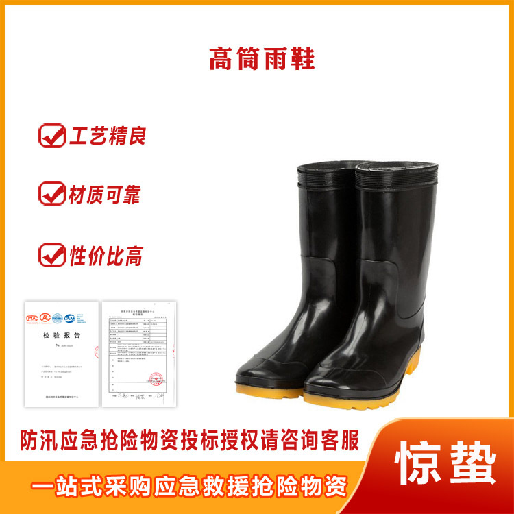 防汛应急高筒雨靴防滑救灾雨鞋抗洪抢险救灾雨鞋防汛救灾雨鞋