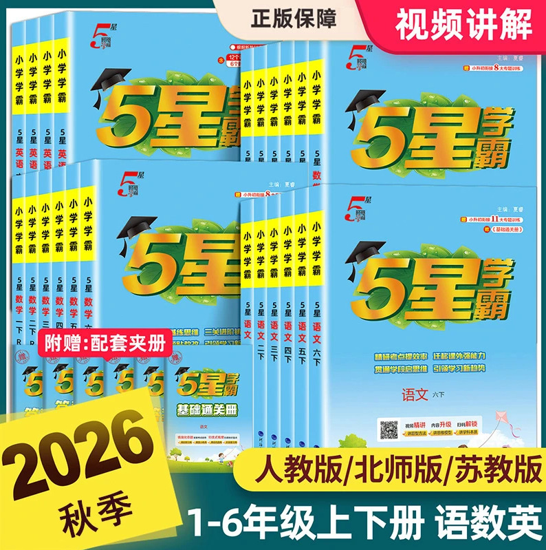 Wholesale 26 Autumn Primary School 5-Star Academic Excellence Workbook for Grades 1-6, Upper and Lower Grade Levels, Synchronized Practice Book Wholesale 26 Autumn Primary School 5-Star Academic Excellence Workbook for Grades 1-6, Upper and Lower Grade Levels, Synchronized Practice Book
