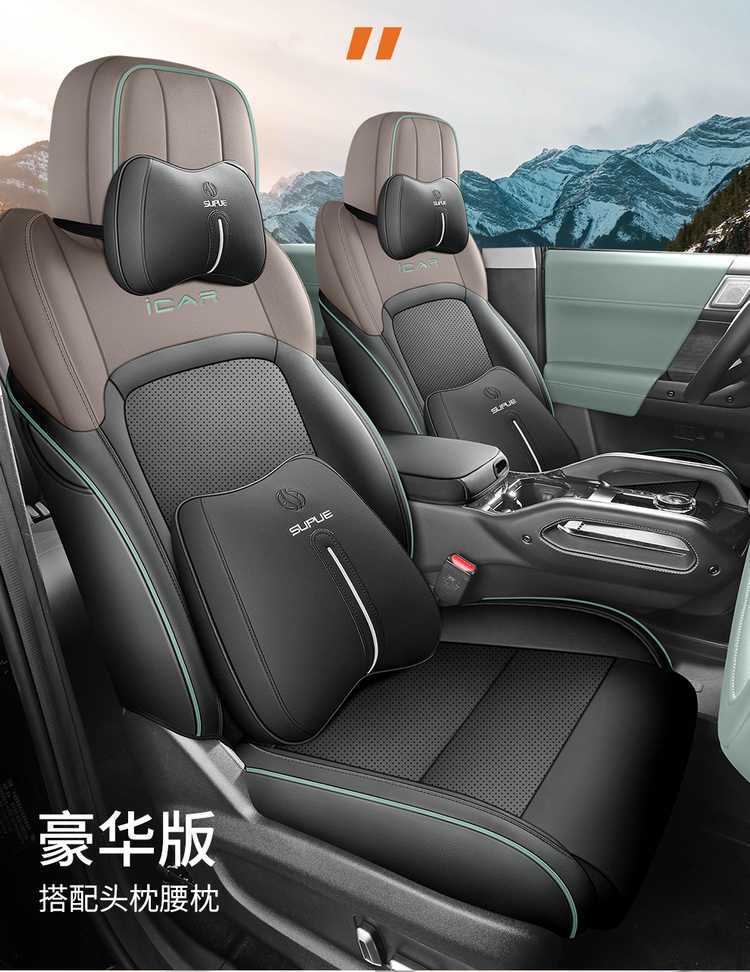 Chery Icar03 Special Seat Cover, 25 Models of Car Seat Cushions, Fully Enclosed Perforated Leather Icar03 Seat Cover, Four-Season Cushion