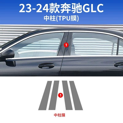 Navigation Screen and Instrument Panel, Car interior film - 23-26-glc-center-pillar-membrane