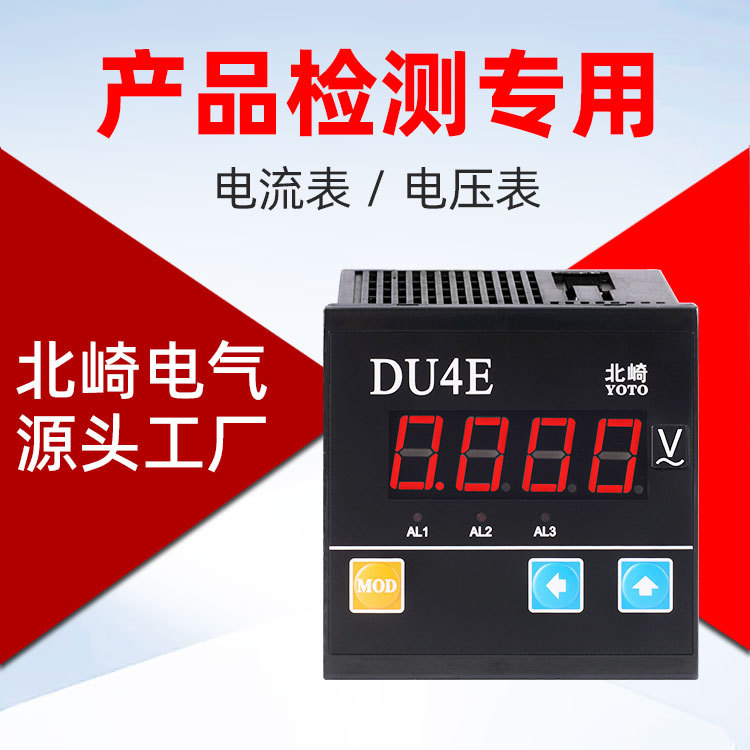 DU4E上下限报警数显电流表峰值保持产品检测专用交直流智能电流表