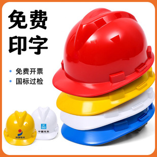 Safety Helmet Construction Site Construction Engineering National Standard Thickeneded V-Shaped Abs Breathable Helmet Printing Safety Helmet Manufacturer