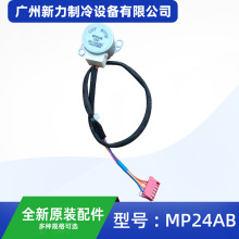 MP24AB原装全新步进电机中央空调配件