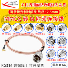 RG316���L��MMCX��ĸ�DN���Dĸ�^RF���l�B�Ӿ�MMCX/N�D�̨�D�Ӿ�