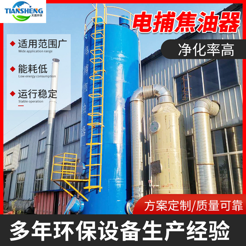 Electric Tar Catcher, Oil Fume Purification, Fiberglass Flue Gas Desulfurization, Denitration, Air Filtration, Dust Purification Tower