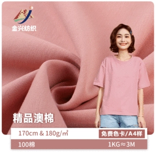 加工定制针织面料50支纯棉奥棉汗布180g全棉100棉平纹布春夏T恤布