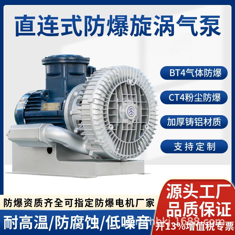 FBZ-61D-3/2200w防爆高压风机 联轴器直连式漩涡气泵 可做防腐蚀