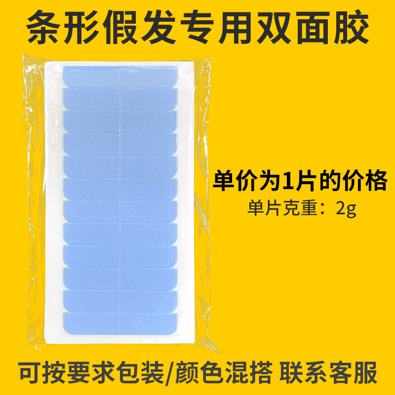 Película de reemplazo de peluca de tira, cinta adhesiva de doble cara con cinta adhesiva de encaje adhesivo, película de peluca impermeable y resistente al sudor