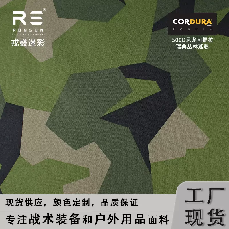 500D尼龙可提拉CORDURA瑞典M90几何丛林迷彩防水PU涂层尼龙牛津布