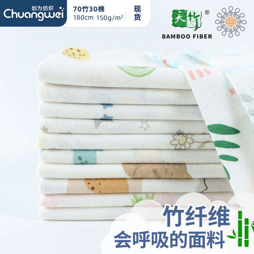 150g bamboo cotton jacquard printed fabric baby summer mosquito-proof onesie bamboo cotton mesh sweat fabric