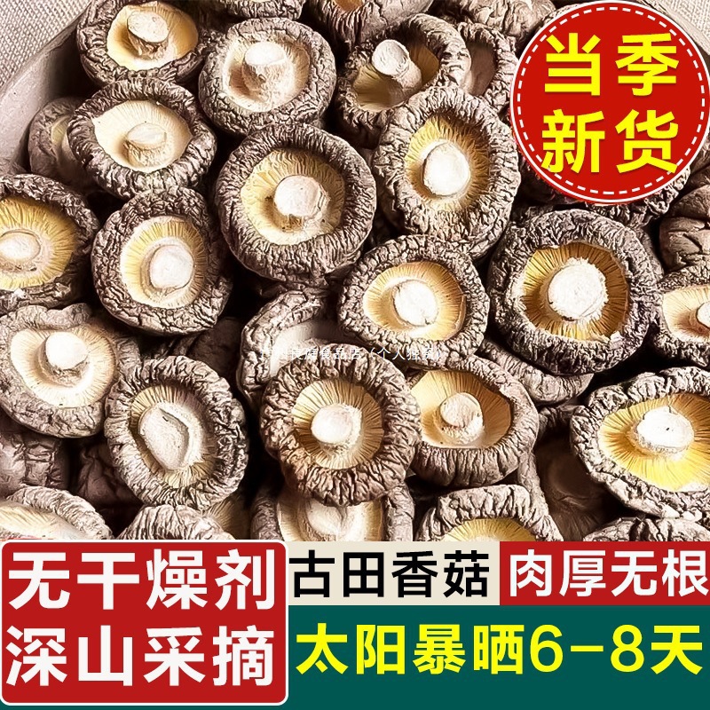 Dried shiitake mushrooms 500g high mountain first crop thick mushrooms new dry shiitake mushroom logs fragrant edible fungi mushroom manufacturer direct delivery