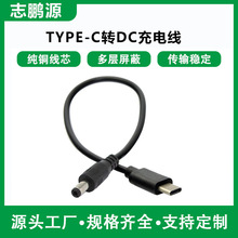 圆头DC5.5X2.5电源转USB3.1TypeC转接线USB-C转DC5.5*2.5转换线头