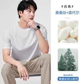 [桑蚕丝+莫代尔]高端珠地短袖T恤男2026夏季新款冰丝凉感半袖纯色