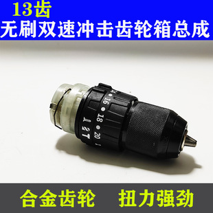 Brushless two-speed rechargeable drill gearbox assembly lithium electric drill large torque transmission gearbox hand electric drill original accessories