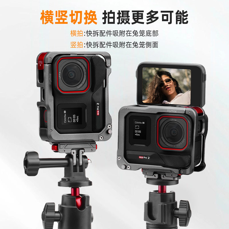 Flymile は、Shadowstone Insta360 AcePro/2 メタルラビットケージカメラ保護フレーム拡張アクセサリーに適しています。|undefined