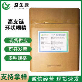高支链环状糊精 环糊精HBCD食品级增稠剂可食用