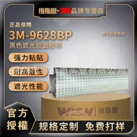 3M9628BP3m двухсторонний клей черный затемняющий лента для высокой температуры экран линзы для наклеивания высечки прочный и клейкий