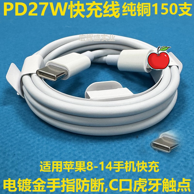 Suitable for Apple Pd Fast Charging Data Cable 20W Charger Charging Head Apple Fast Charging Cable 15 Charging Cable Type-C