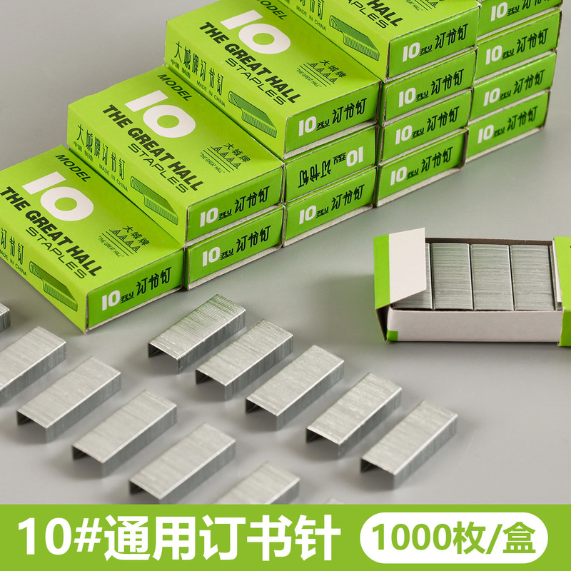 Office Supplies Staples 10 # Small Staples 1000 Pieces/Box Metal Staples for Primary School Students Stationery Wholesale