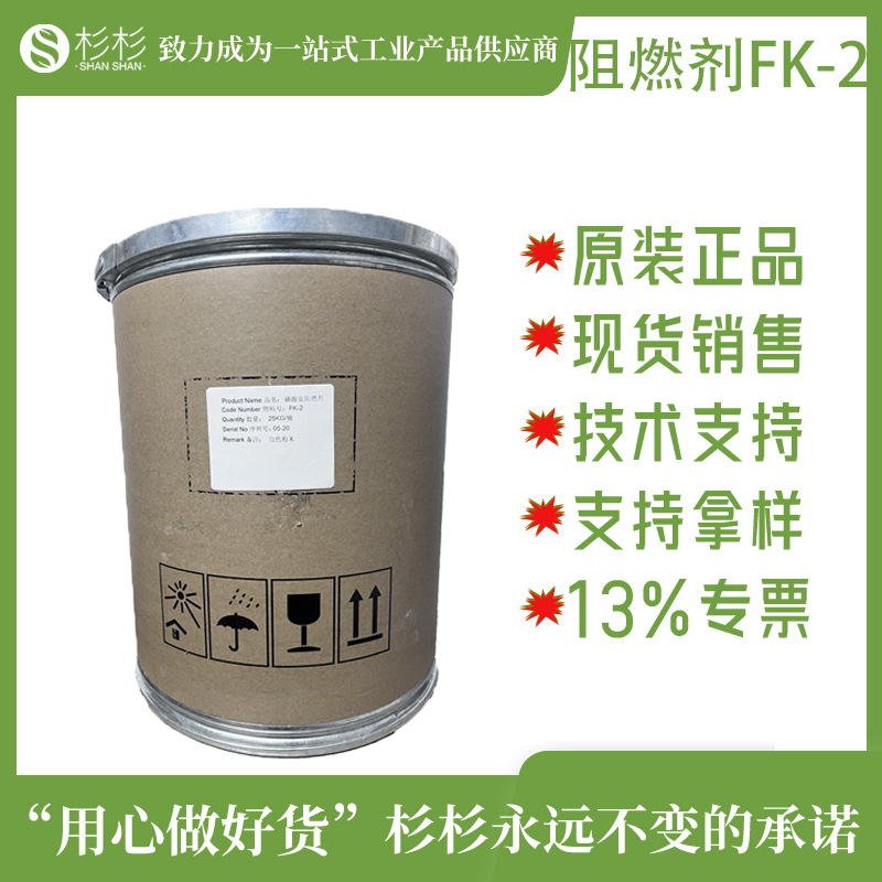 现货供应磺酸盐无卤环保阻燃剂粉末FK-2防火透明剂pc abs合金用