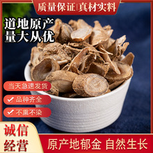 郁金 包邮 五帝足黄郁 乌头、马蒁 需要药材联系客服真货好