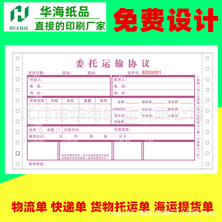 三联241*140MM汽车物流单据印刷货运单运输协议合同单据
