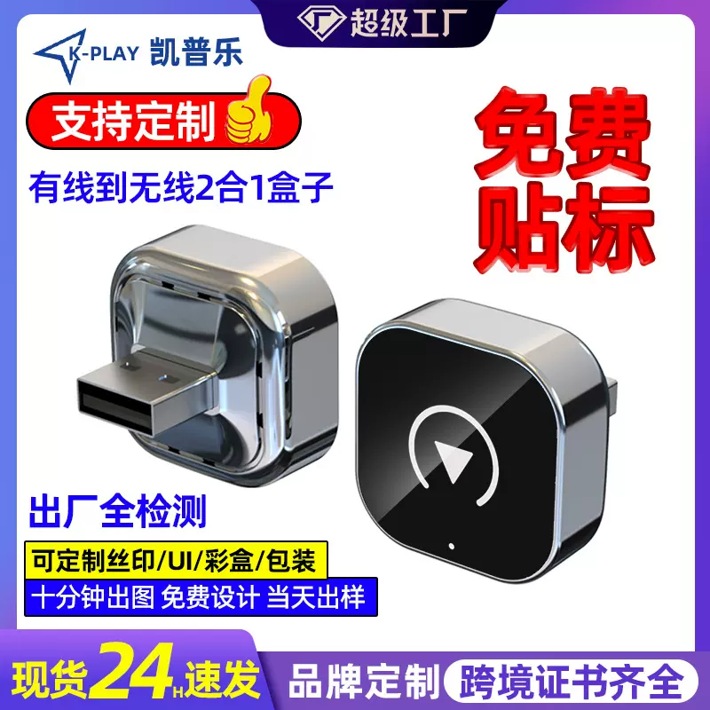 源头工厂跨境carplay有线转无线carplay盒子双通道定制车机互联