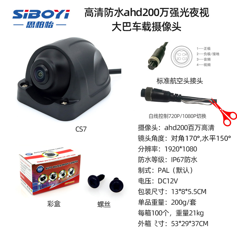 2 million HD Waterproof Ahd Bus Strong Light Night Vision Side Mounted Car Camera Aviation Head CS7