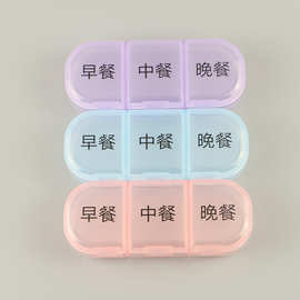 迷你小药盒一日三餐随身便携式药品分装神器吃药提醒盒子小号