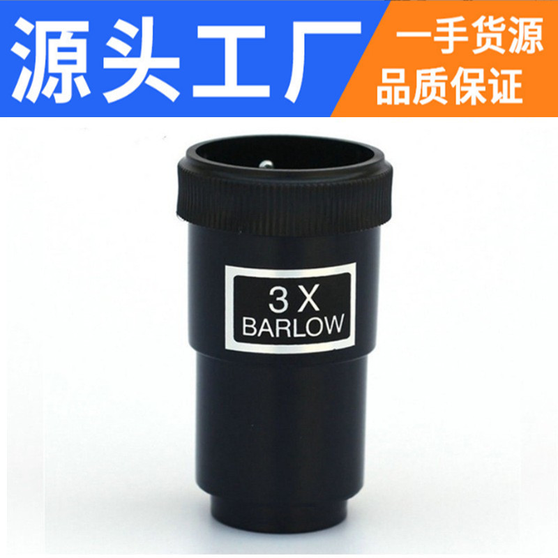 Telescope parts 3X Barlow lens/Barlow 1.25 inch /31.7mm3X Multiplier mirror far mirror