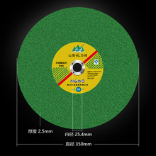 林海切割片350mm切割机树脂砂轮片不锈钢金属切铁钢材大沙桐乐茗