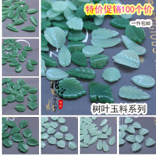 批发特价琉璃青玉深绿玉树叶配件叶子材料DIY手工汉服发簪材料