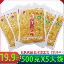 萧山萝卜干5斤袋装下饭菜酱萝卜酱菜咸菜风味萝卜甜脆萝卜条包装