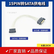 15pinSATA�Դ���L�� 15pin�Dsata Ӳ�P��늾� �ط�����y�� ���]