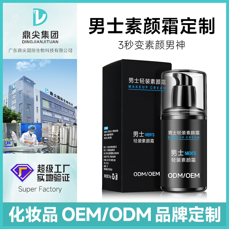 面霜定制男士素颜霜懒人保湿控油素颜霜OEM 男士护肤品代加工贴牌