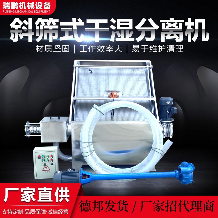 养殖场动物粪便抽粪脱水机干湿两用分离机斜筛式猪粪液干湿分离机