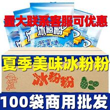 康雅酷冰粉粉商用摆摊整箱批发正宗四川特产小吃餐饮店专用料