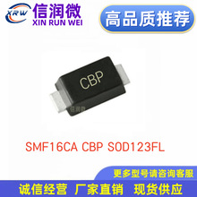 ����ֱ��SMF16CA SOD-123FL ˿ӡCBP ˫��16V TVS˲ �����ƶ�����
