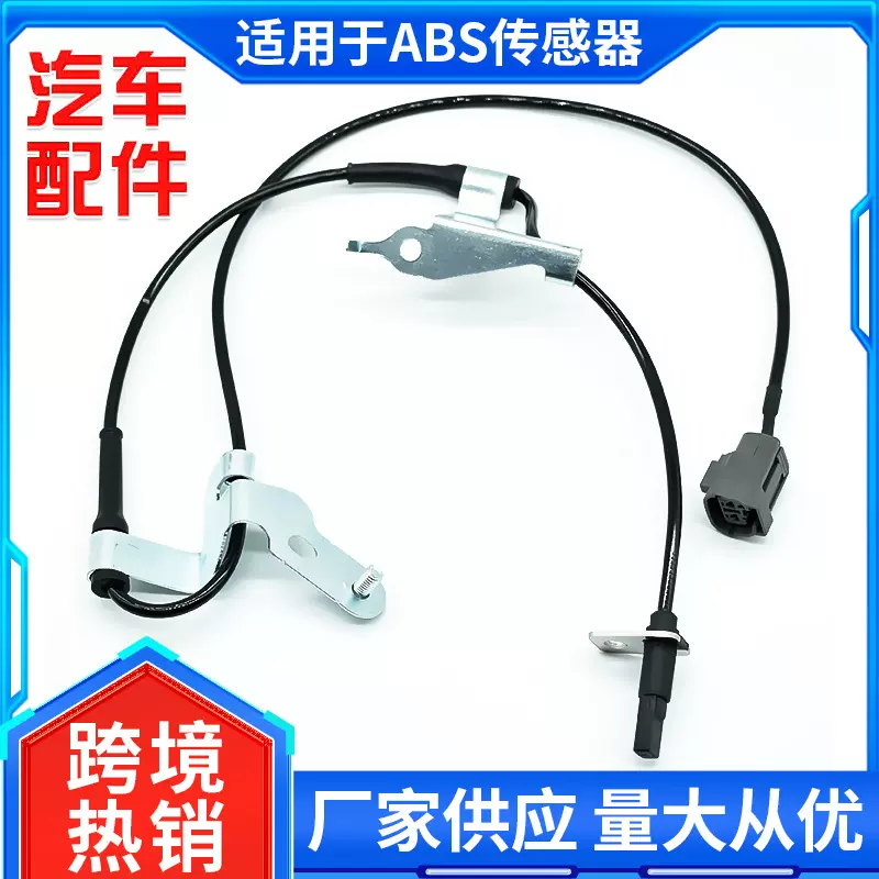 厂家批发 ABS汽车传感器 适用于马自达GS1D4370X GS3L4370X