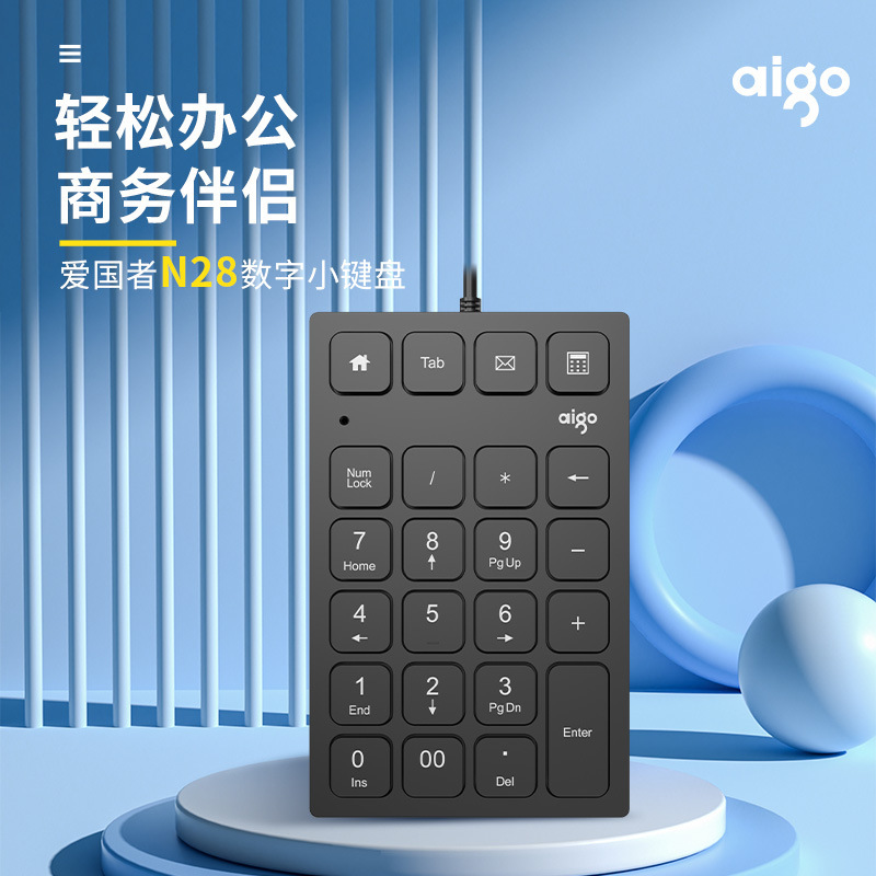 Patriot N28 numeric keypad computer USB external mini accounting plus 5 yuan wired upgrade to wireless