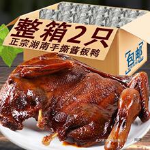 酱板鸭湖南常德产旗舰店整只手撕风干板鸭小吃熟食零食即食