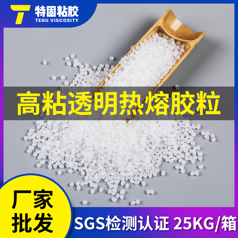 热熔胶厂家批发 过滤清器用热熔胶粒 白色透明加强粘力颗粒热容胶