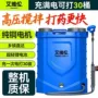 充电农用喷洒搅拌喷壶