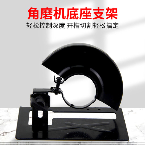 Type 100 angle grinder protective cover, grinding wheel cutting machine bracket safety protective cover, general accessories for power tools